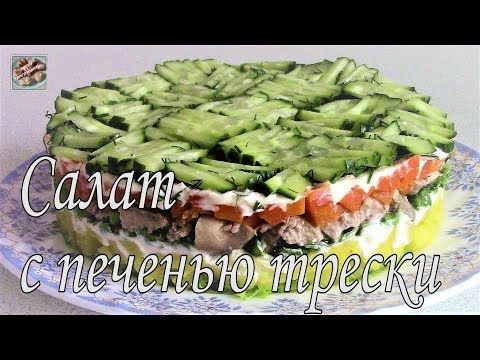 Слоеный салат с печенью трески. Постные рецепты. Легко приготовить! - YouTube Asparagus, Sushi, Vegetables, Ethnic Recipes, Food, Youtube, Studs, Essen, Vegetable Recipes