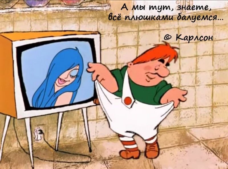 Прикольные Фото Карлсона Прикольные Фото Карлсона