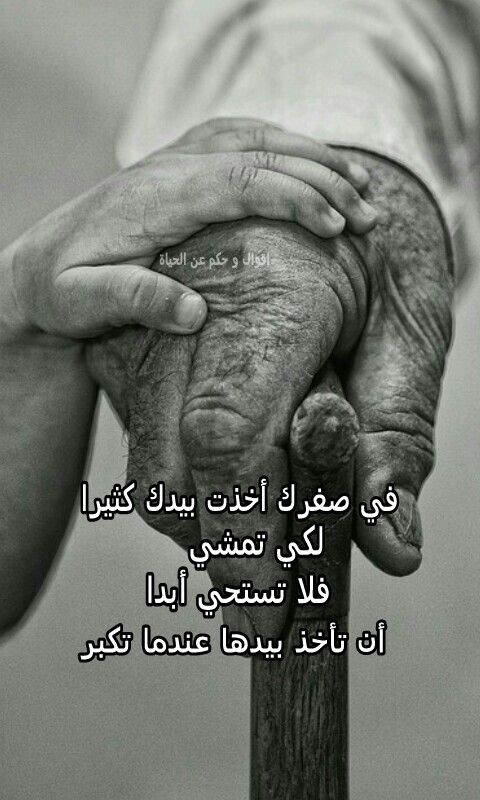 اقوال حكم حنان عطف وفاء Holding Hands Hands