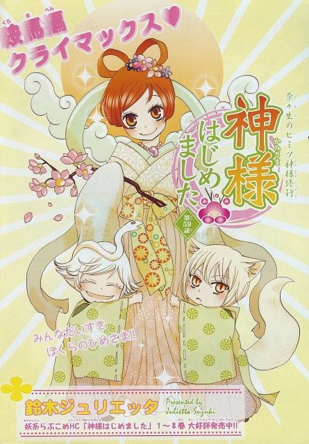 Nanami Toemo 神はじ 神様はじめました イラスト Nanami Toemo 神はじ 神様はじめました イラスト