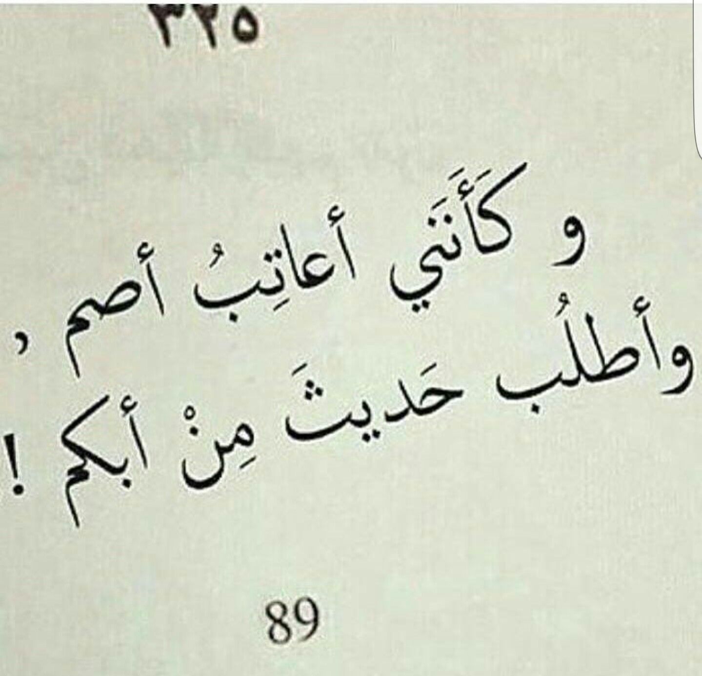 وكلام الجهني في الصميم Pretty Quotes Talking Quotes Funny Arabic Quotes