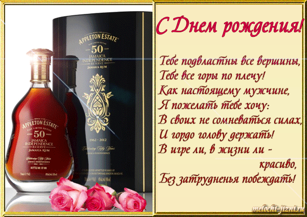 Открытки. С днем рождения Rosé Wine Bottle, Whiskey Bottle, Birthday Wishes, Happy Birthday, Bithday, Appleton, Happy Anniversary, How To Apply, Book Cover