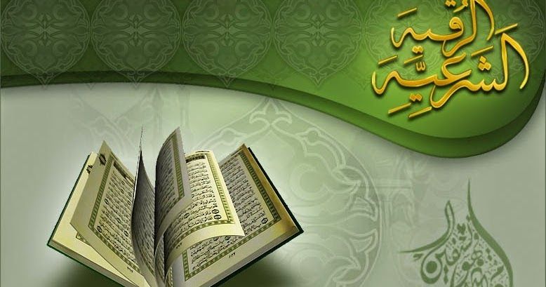 تحميل الرقية الشرعية لعدة مشائخ Blog Posts Blog Post