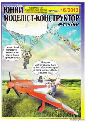 Paper model of the Yak-3 Card Model, Paper Models, Subjects, Paper Art, Printables, Feelings, Transportation, Cards, Papercraft