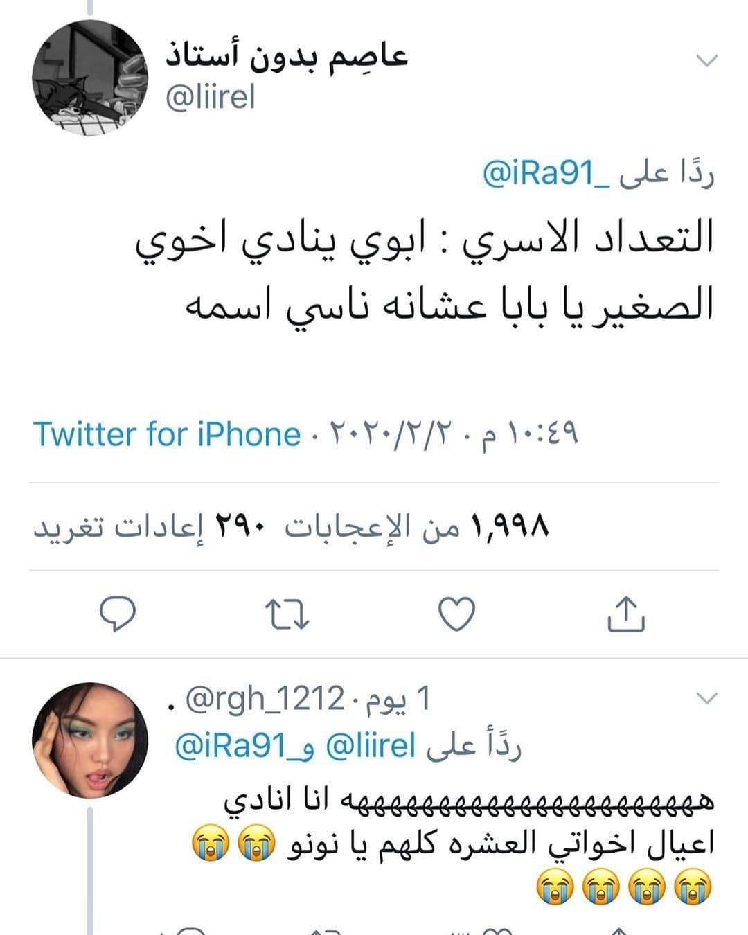 اثار التعداد الاسري In 2020 Lol Funny Abs