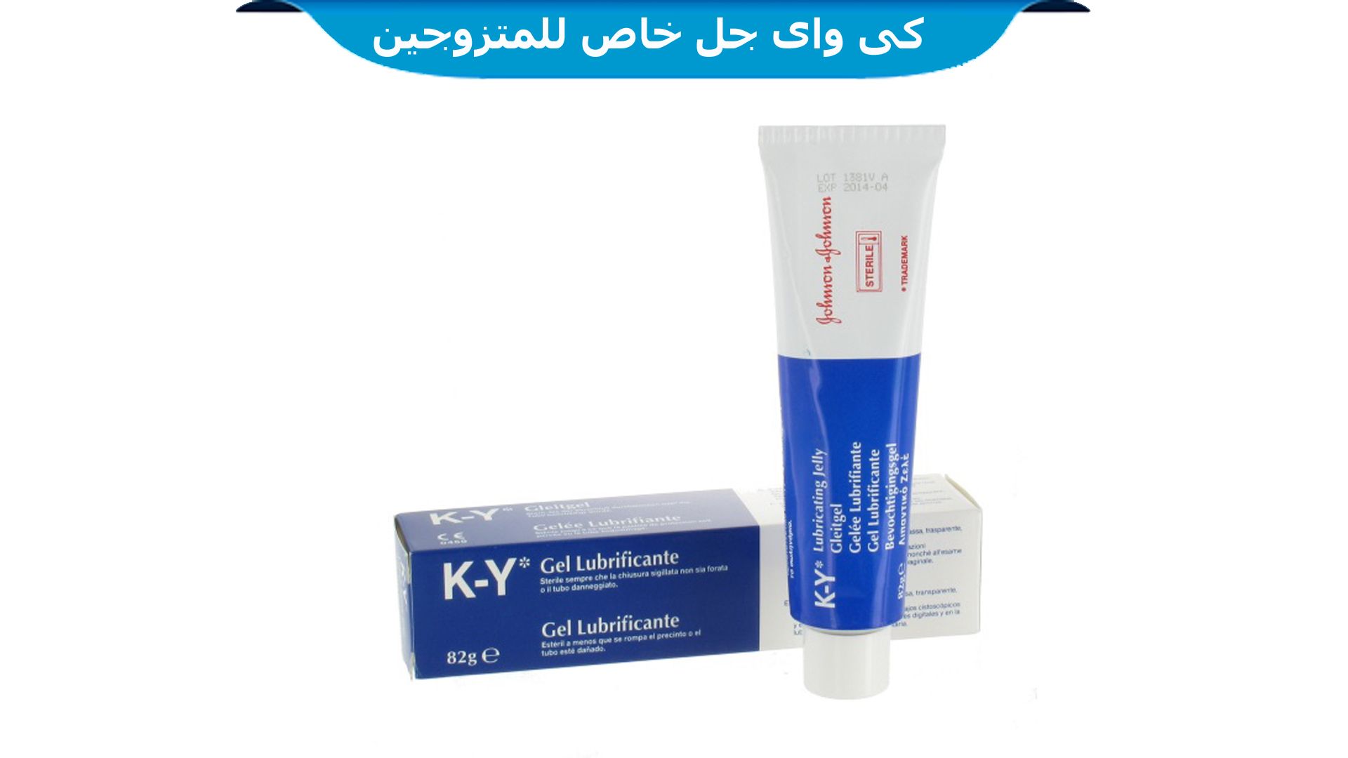 وداااااااااااااااااعآ لعذاب الجماع مع كريم Ky Gel دلوقتى الجماع هيكون كل يوم بدون التهابات ولا مضعافات أو تعب بالمهبل لتسهيل عمل Gel Toothpaste Personal Care