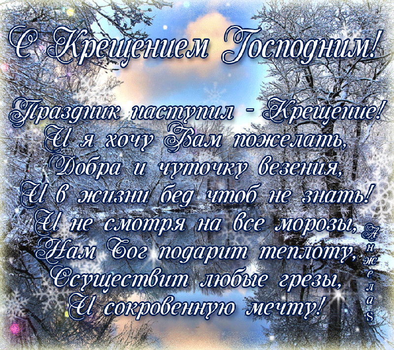 Женщина, открытка с поздравлением крещения праздник