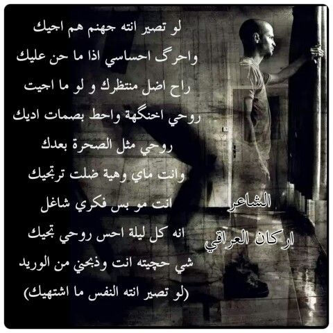 انه گتلك لو تصير انت جهنم هم اجيك وانت گتلي لو تصير انت النفس ما اشتهيك Poster Movie Posters Movies