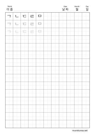 Korean Hangul Writing Practice Worksheet - Small size ... Korean Hangul Writing Practice Worksheet - Small size ...