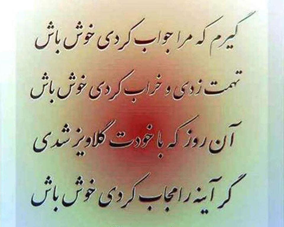 Pin By Dawn On Note Persian Quotes Persian Poem Persian Culture