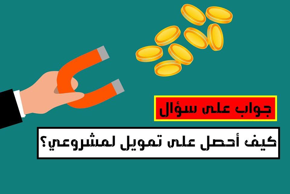 كيف احصل على مستثمرين لمشروعي Arabic Books Find Investors Employment Application