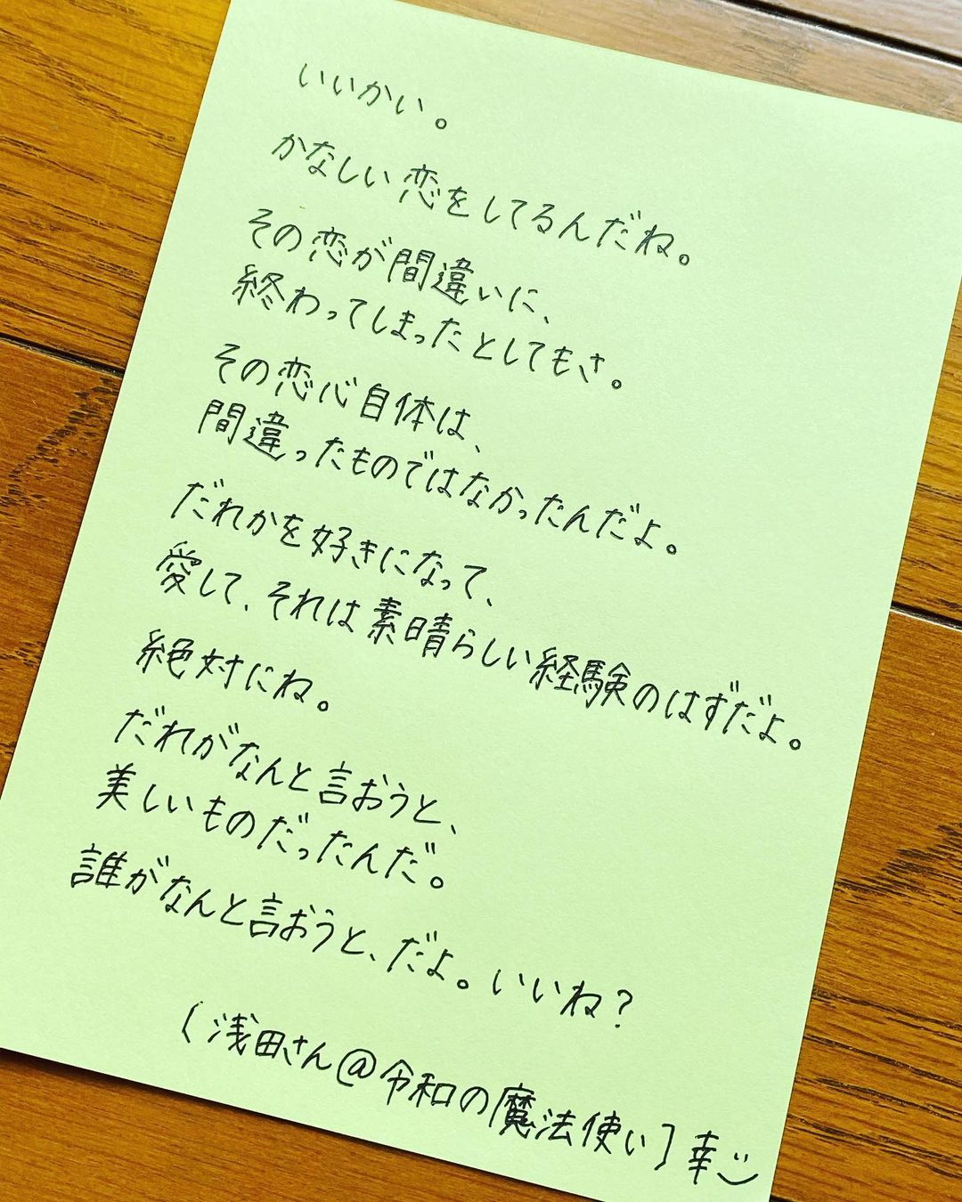 幸 Sachi On Instagram 21 07 23 悲しい恋だとしても 胸を張れる恋じゃなくても 思い返せばそこには幸せそうに笑う二人がいて 寂しさに耐える二人がいた もしかしたら本当はわたしだけの 独りよがりだったかもしれない 疑い始めたらキリがないけ 幸 Sachi On Instagram 21 07 23 悲しい恋だとしても 胸を張れる恋じゃなくても 思い返せばそこには幸せそうに笑う二人がいて 寂しさに耐える二人がいた もしかしたら本当はわたしだけの 独りよがりだったかもしれない 疑い始めたらキリがないけ
