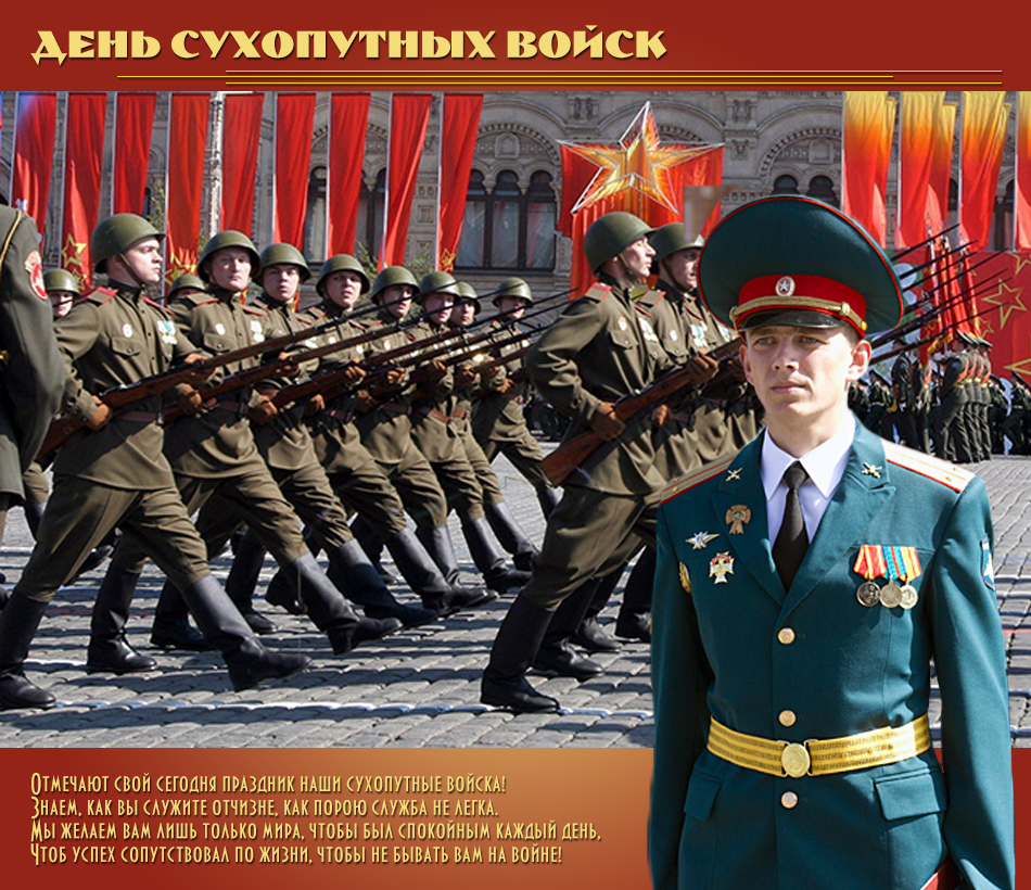 Фото день сухопутных войск, желаю