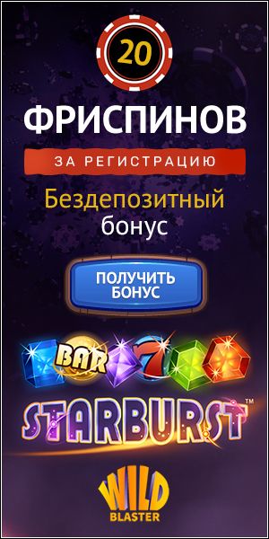 Бездепозитный бонус 3000 казино 2020 с выводом за регистрацию Бездепозитный бонус 3000 казино 2020 с выводом за регистрацию игровые автоматы игры телефон