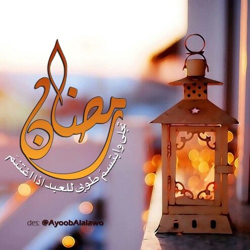 رمضان تجلى وابتسم طوبى للعبد اذا اغتنم Novelty Lamp Home Decor Decor