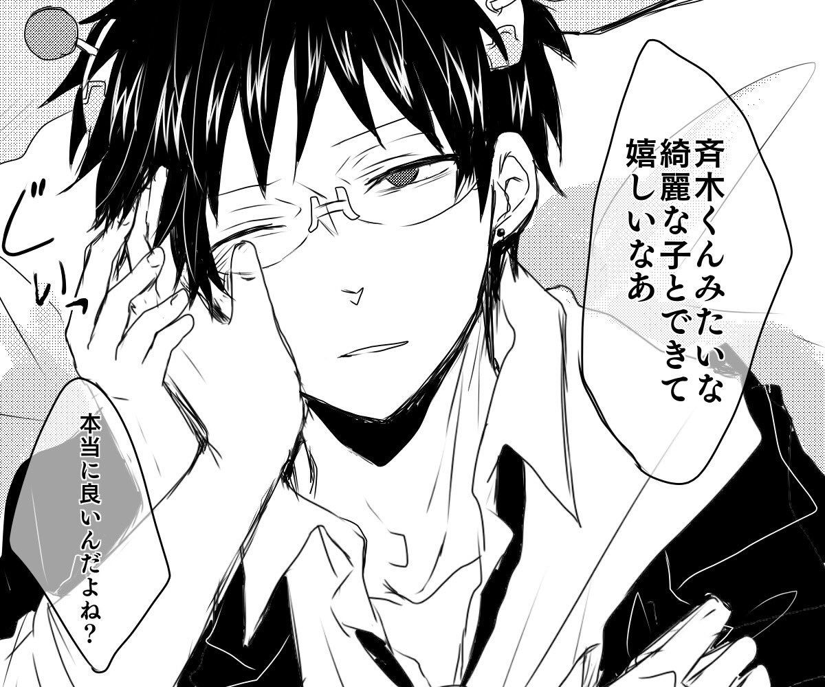 ぱと Ptptson さんの漫画 62作目 ツイコミ 仮 漫画 斉木 ぱと Ptptson さんの漫画 62作目 ツイコミ 仮 漫画 斉木