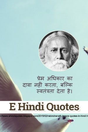 Rabindranath Tagore Quotes in Hindi - E Hindi Quotes | All Types of