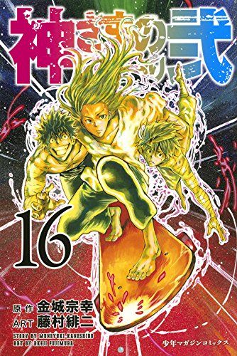 神さまの言うとおり のアイデア 42 件 アニメ イラスト 作品 神さまの言うとおり のアイデア 42 件 アニメ イラスト 作品