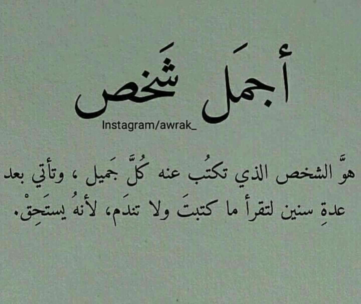 Pin By إيلا On اقوال وحكم عربية Arabic Love Quotes Arabic Quotes Words