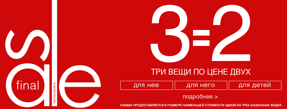 Купи три по цене двух какая акция. Акция 2=3. 3 Вещи по цене 2. Три по цене двух. Реклама три по цене двух.