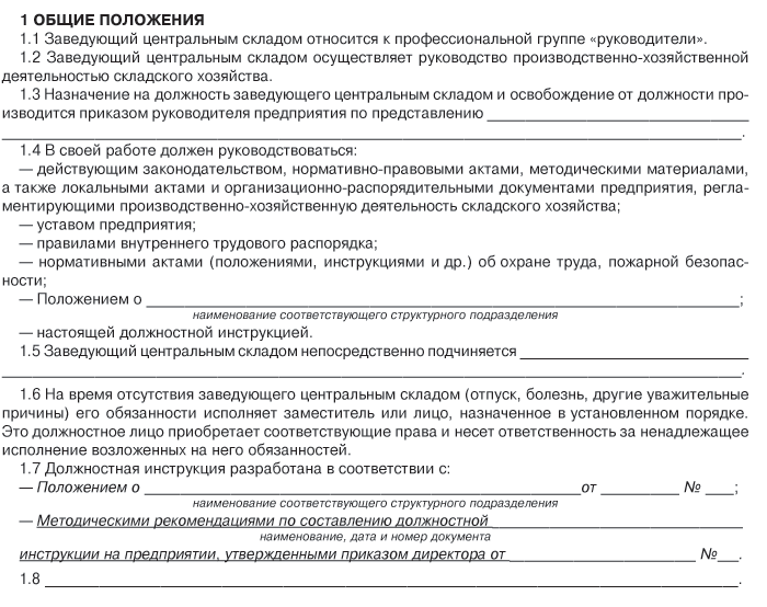 должностная инструкция оператор складского учета должностная инструкция оператор складского учета