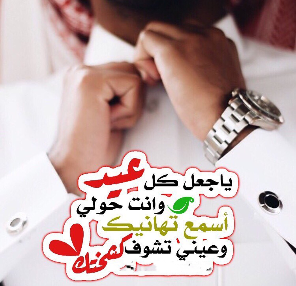 Pin On عيدي أنت