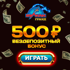 Приветственный бонус в казино вулкан честное онлайн казино