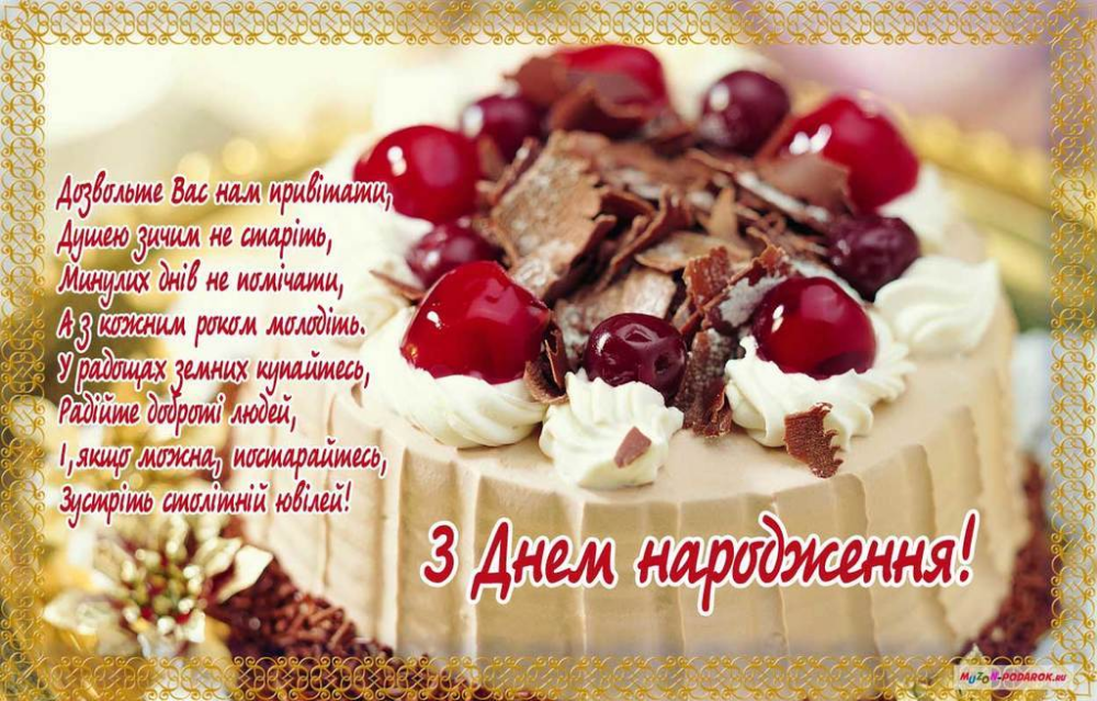 привітання з днем народження листівки для мужчини - Поиск в Google