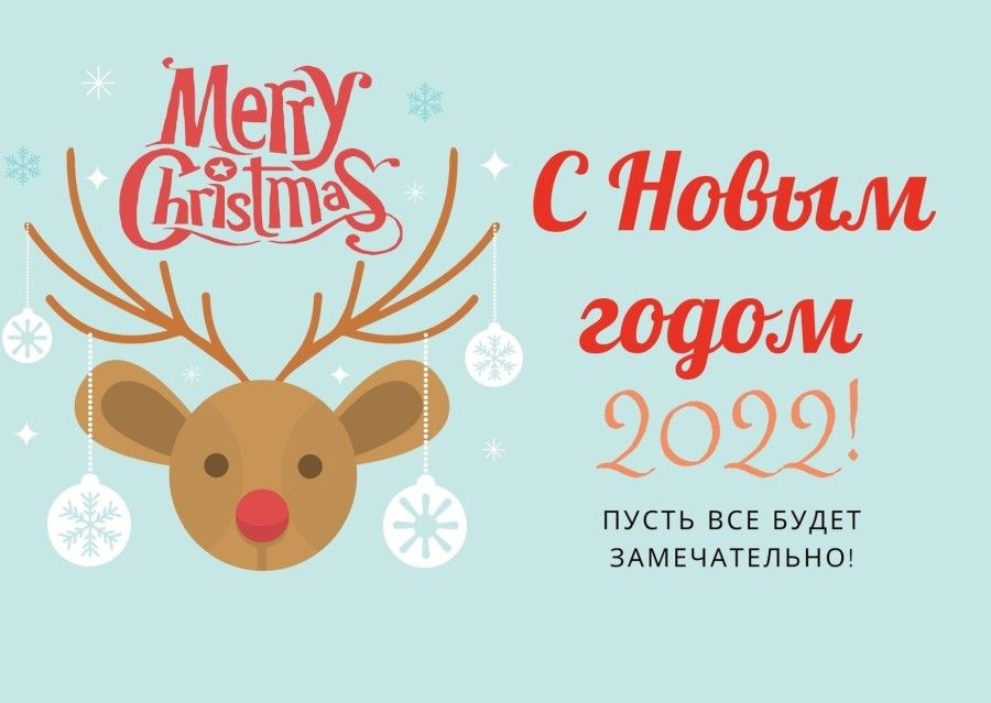 Новый Год 2022 Бесплатно Новый Год 2022 Бесплатно
