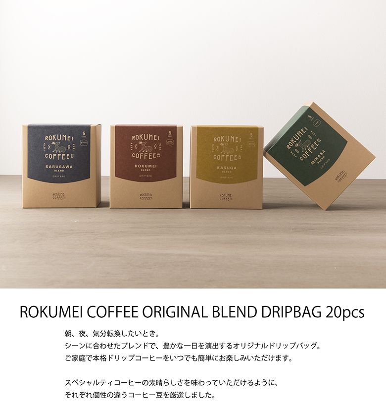 楽天市場 ロクメイコーヒー Cotonara オリジナルドリップバッグ4種 pcs スペシャルティコーヒー 飲み比べ 御中元 お中元 ギフト 送料無料 送料込 ドリップコーヒー ブラジル エルサルバドル エチオピア コスタリカ グアテマラ 自家焙煎 珈琲ギフト 人気 楽天市場 ロクメイコーヒー Cotonara オリジナルドリップバッグ4種 pcs スペシャルティコーヒー 飲み比べ 御中元 お中元 ギフト 送料無料 送料込 ドリップコーヒー ブラジル エルサルバドル エチオピア コスタリカ グアテマラ 自家焙煎 珈琲ギフト 人気