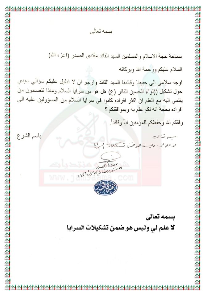 وجود تشكيل يحمل اسم لواء الحسين الثائر ع وهل هو من تشكيلات سرايا السلام ام لا استفتاء سماحة السيد القائد مقتدى الصدر اعز Engagement Rings Engagement Rings