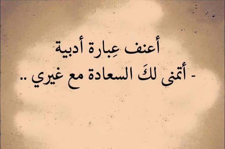 اعنف عباره Quotes Words English Quotes