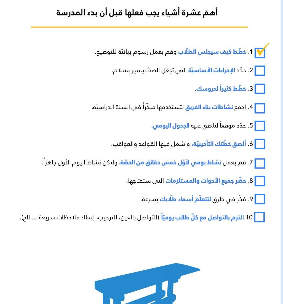 من كتاب دليل البقاء للمعلم الفعال اتحاد المعرفة المعلمين المعلمات مدارس عودة المدارس Instagram Posts Instagram Education