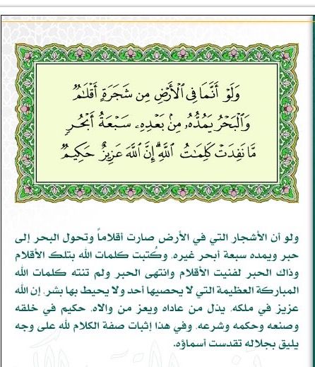 ٢٧ لقمان Calligraphy Arabic Calligraphy