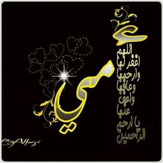 يااارب Photo Arabic Calligraphy Art