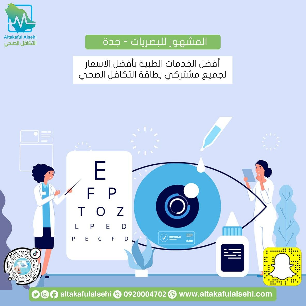 أجود أنواع النظارات والعدسات الطبية تجدونها لدى المشهور للبصريات في جدة بخصومات مميزة لحاملي بطاقة التكافل الصحي Https In 2020 Movie Posters Health Health Insurance