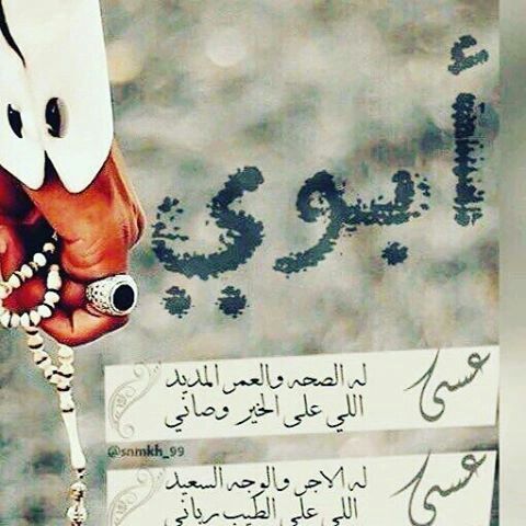 أبوي يا عسى له الصحة والعمر المديد Art Character Fictional Characters