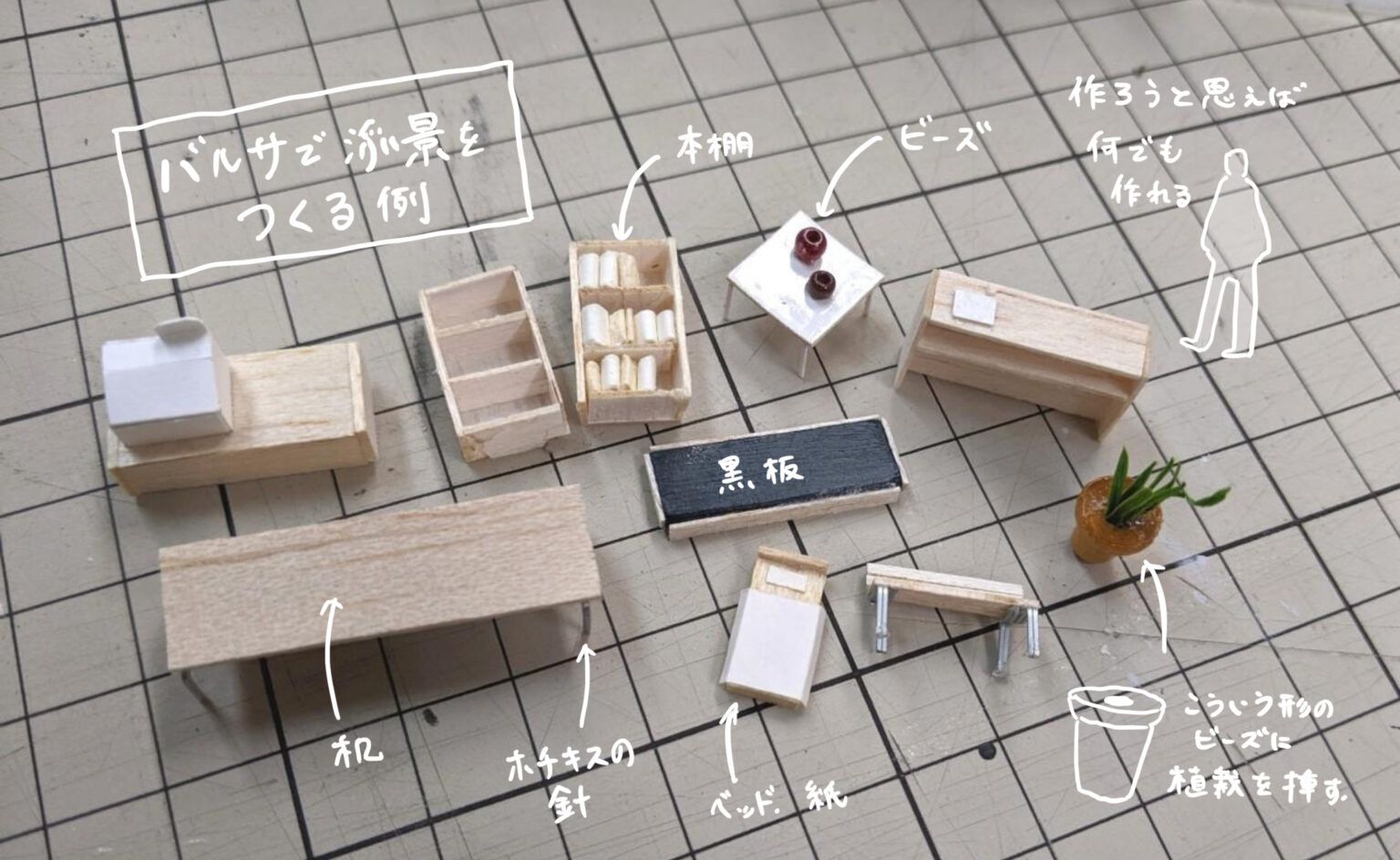 【建築学生】魅せる建築模型をつくるテクニック