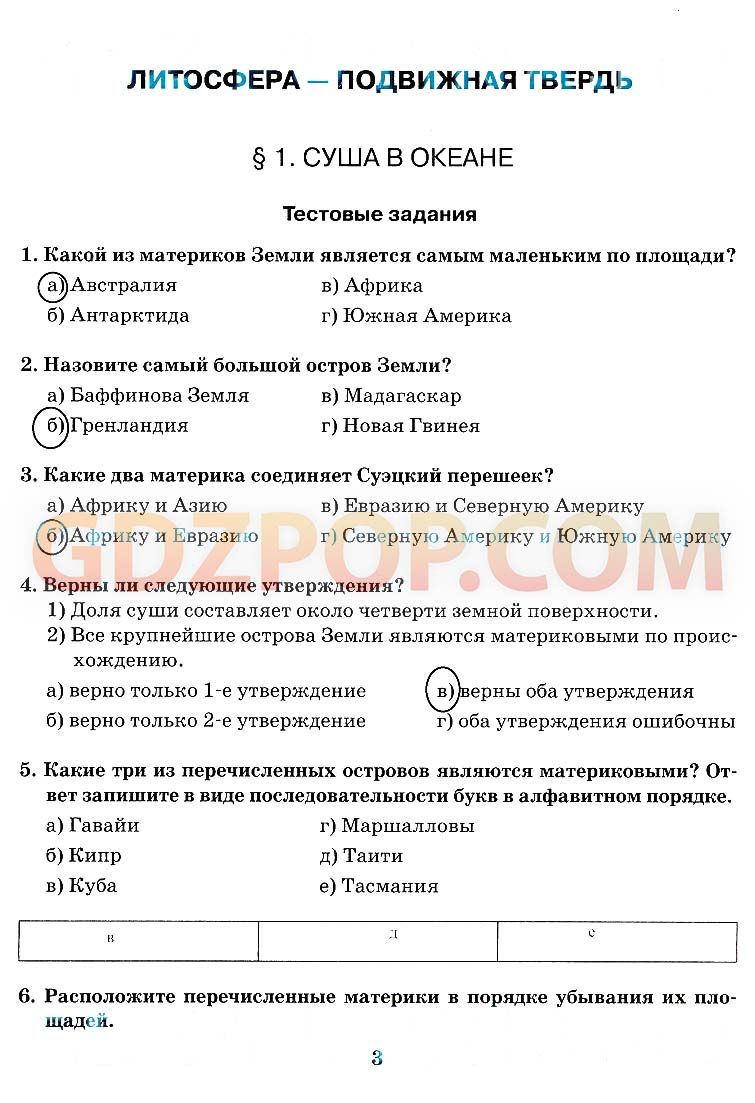 Литосфера Контрольная Работа 7 Класс Литосфера Контрольная Работа 7 Класс