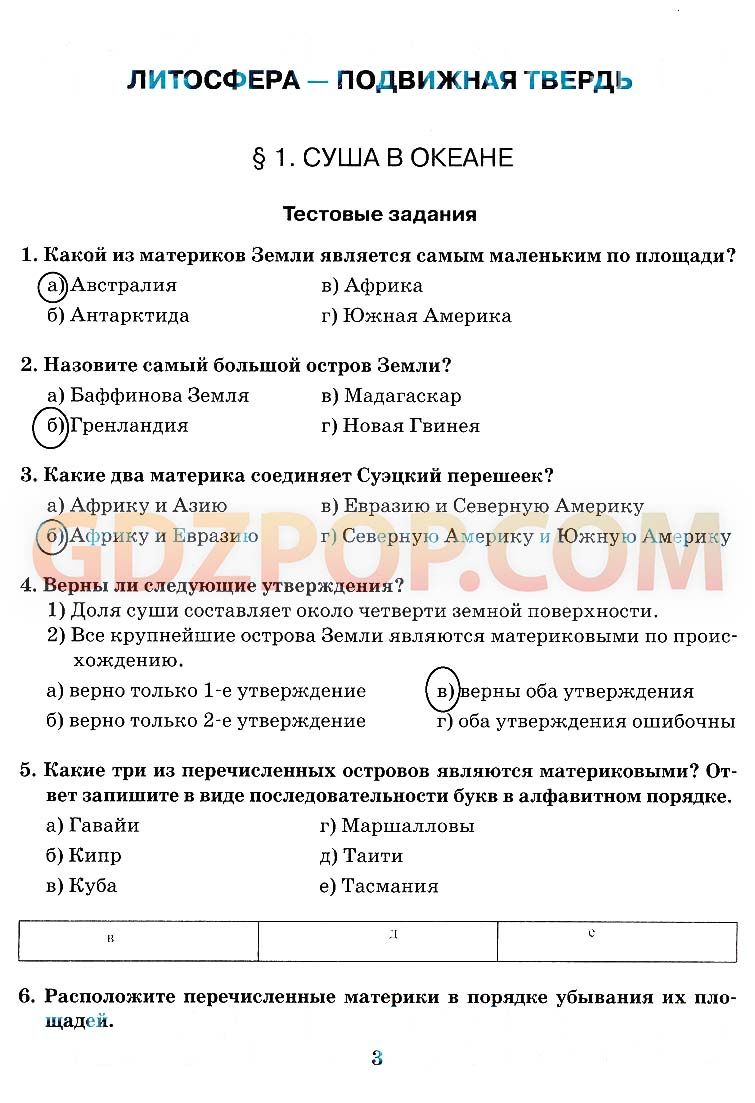 Гдз по биологии 7 класс печатная тетрадь т.с котик онлайн бесплатно