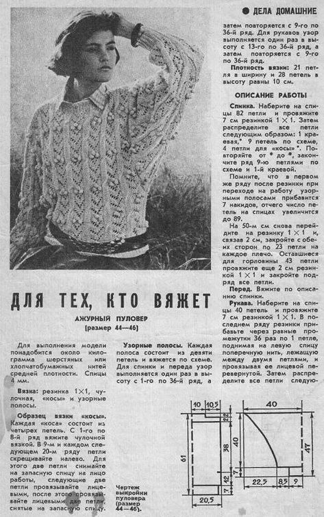 Фото: фотография в альбоме СТАРЫЕ ЖУРНАЛЫ ПО ВЯЗАНИЮ - Страна Мам