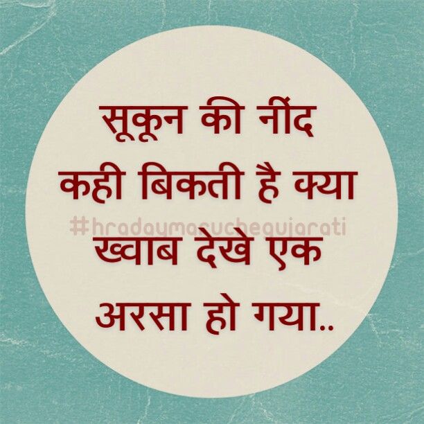 Hindi Quote Hindi Words Hindi Quotes Indian Quotes