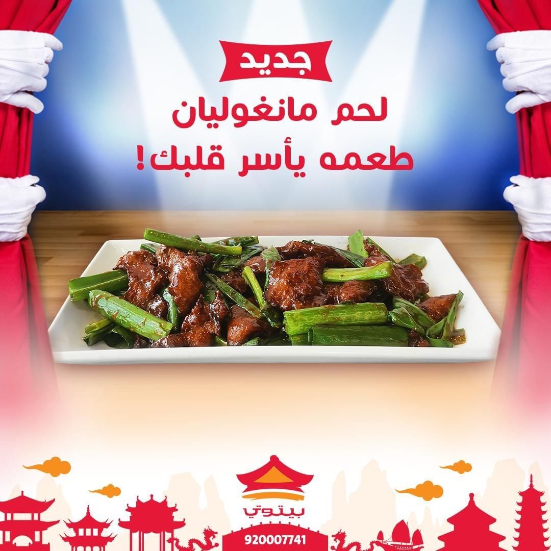 Baytoti Chinese Restaurant طيبات البيت الصيني 10 فروع في 4 مدن جدة الرياض مكة المدينة أوقات الدوام ١ ظ ١ ص Baytotiarabia