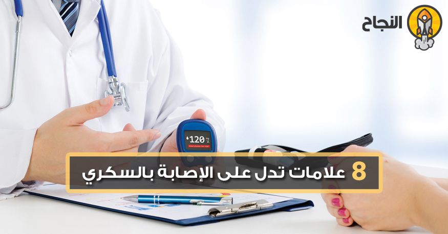 8 علامات تدل على الإصابة بالسكري Lab Coat