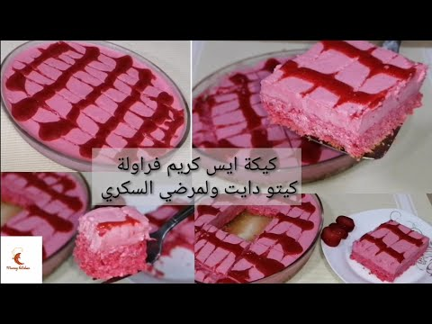 ايس كريم البندق كيتو دايت Hazelnut Ice Cream Keto Diet Keto Diet Food Keto