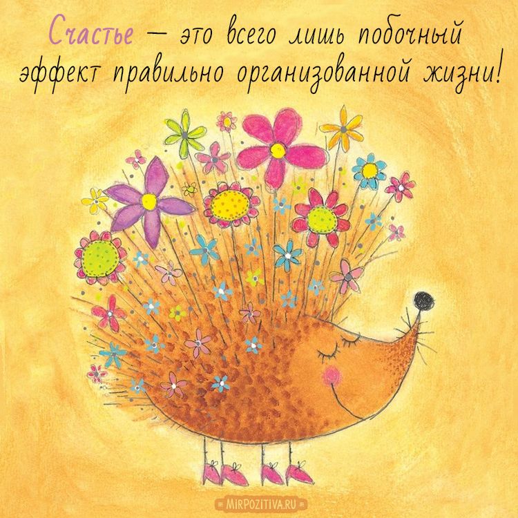 Позитивная открытка с др