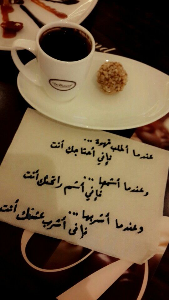 أنت ولا أحد غيرك Coffee Obsession Coffee Love My Coffee