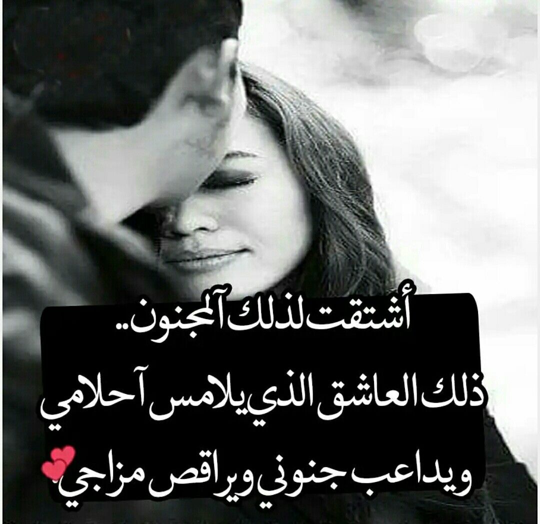 مشتاااقتلك حبيبي Love Words Arabic Love Quotes Roman Love