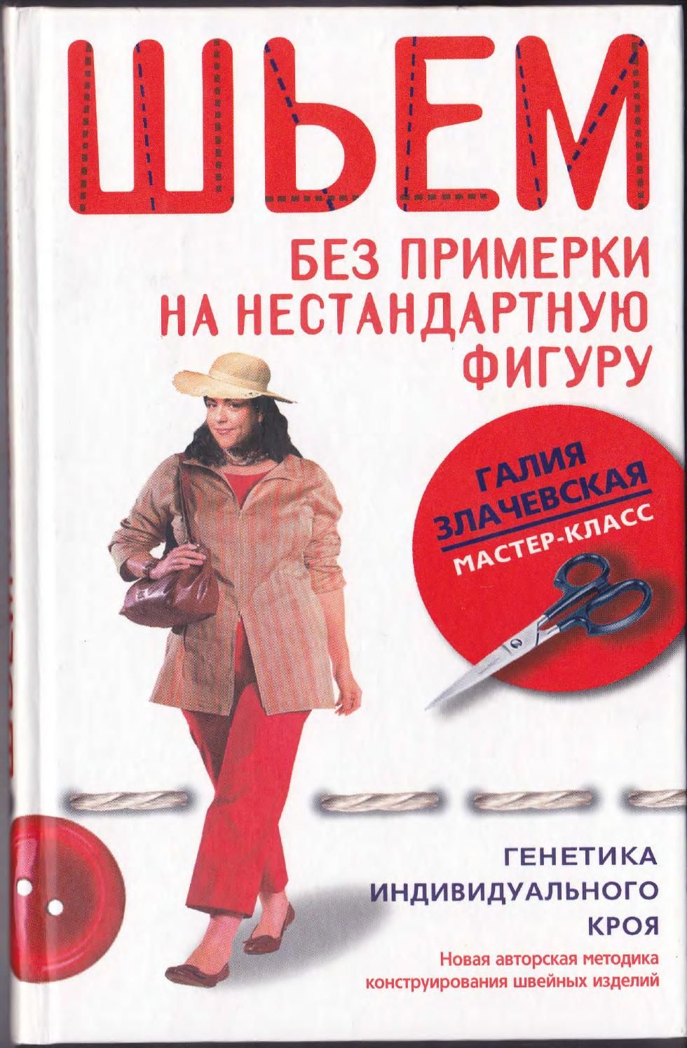 Шьем для себя модели с выкройками и шаблонами фото 885