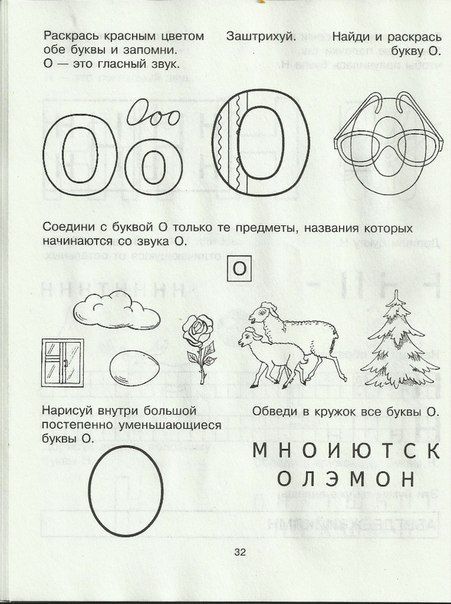 Буква о в картинках для дошкольников